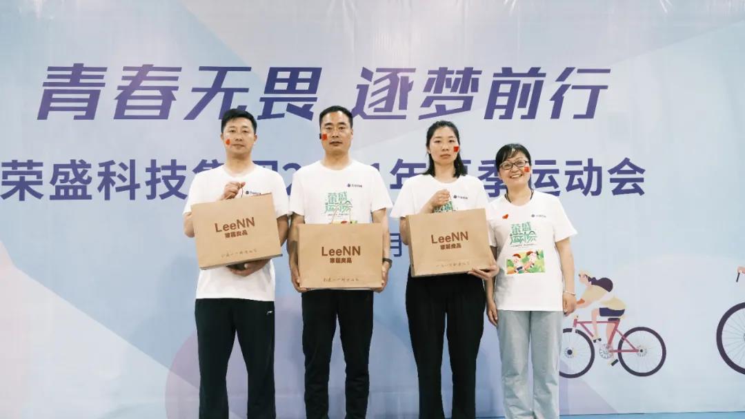 榮盛科技集團2021年夏季運動會圓滿落幕