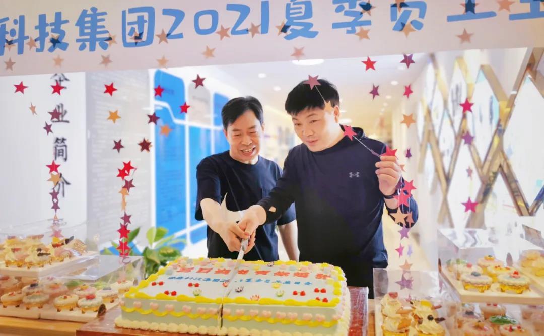 夏日炎炎 有你超甜 | 榮盛科技集團2021夏季員工生日會圓滿舉行