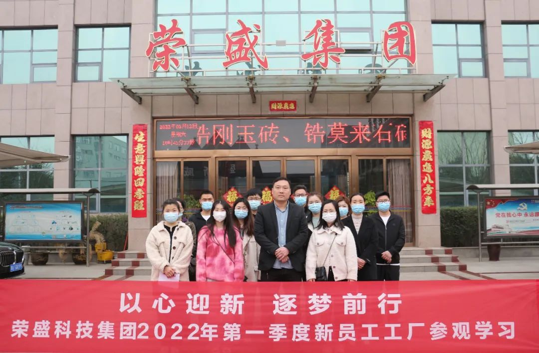 盛科技集團2022年季度新員工生產(chǎn)基地參觀學習圓滿結束